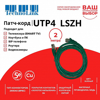 Technolink Патч-корд UTP4 cat 5e, 2,0м, ВС, LSZH, зеленый, литой коннектор