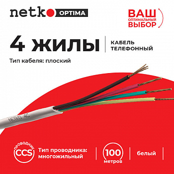 Netko Кабель Телефонный 4с, CCS, 100м, плоский, белый Optima