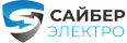 Сайбер Электро