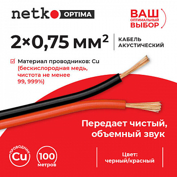 Netko Кабель акустический 2*0.75мм2 (66*0.12мм) BC, 100м, пластиковая катушка, черный/красный Optima