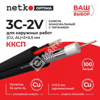 Netko Кабель коаксиальный Netko 3C-2V, 75 Ом (CU, оплетка 32 нити AL) + кабель питания 2x0.5мм