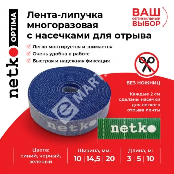 Netko Лента-липучка многоразовая 10мм*3м, с насечками для отрыва (каждые 2 см), синяя Optima