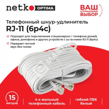 Netko Удлинитель телефонный (6р4с) 15 метров / белый Optima