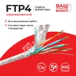 Technolink Кабель FTP4 cat.5е, одножильный, экранированный, 305м, Cu
