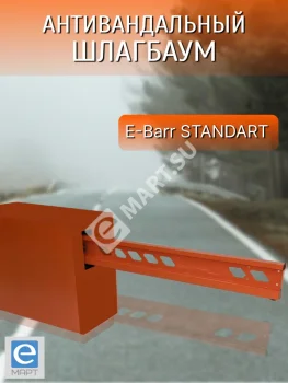 Установка антивандального шлагбаума E-BARR STANDART 400 COMBO HI-SPEED BATT